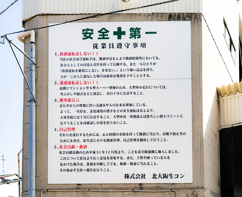 安全第一の写真